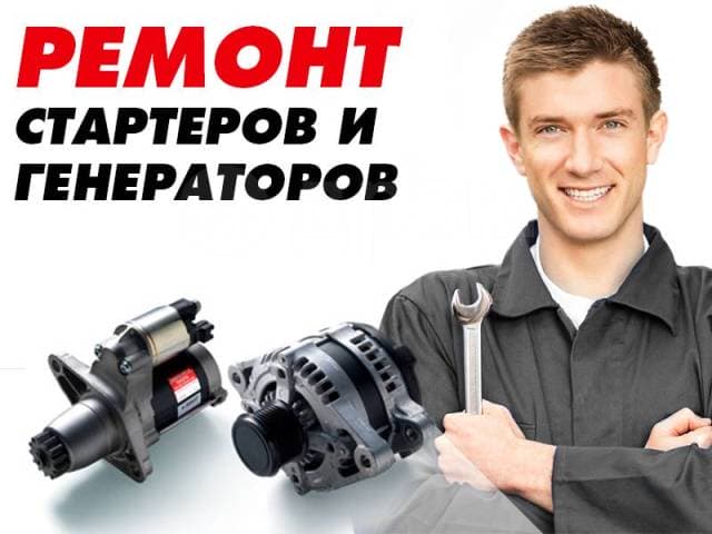 Ремонт стартеров могилев цены