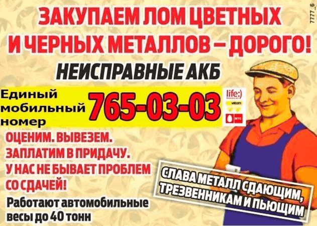 Скупка лома